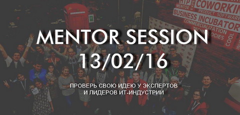 Бизнес-инкубатор ПВТ запустил цикл Startup Mentor Session Бизнес-инкубатор ПВТ запустил цикл Startup Mentor Session