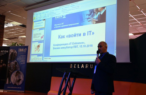 Конференция "IT Entrance 2016" Конференция "IT Entrance 2016"