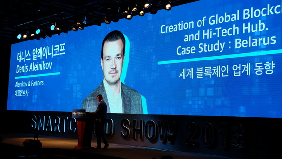 Belarus-born smart contracts. Large-scale presentation of Hi-Tech Park held in Seoul
