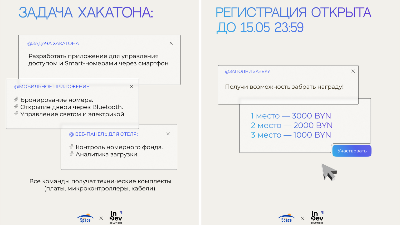 Хакатон с ИнДевСолюшнс