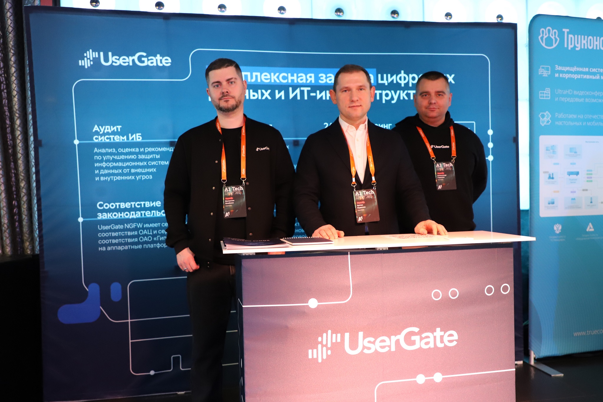 25 11 А1 ЮзерГейт.JPG