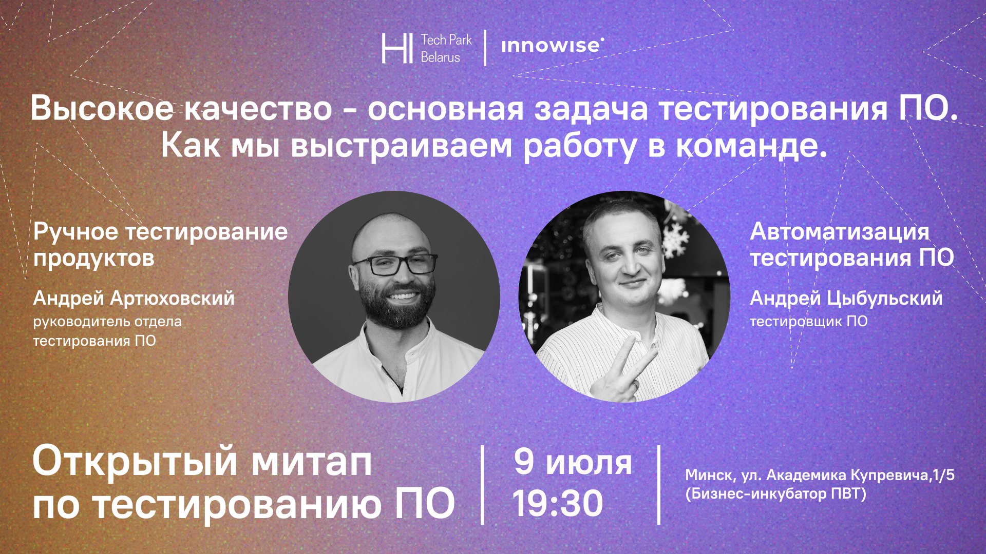 OPEN QA MEETUP 9 июля.png