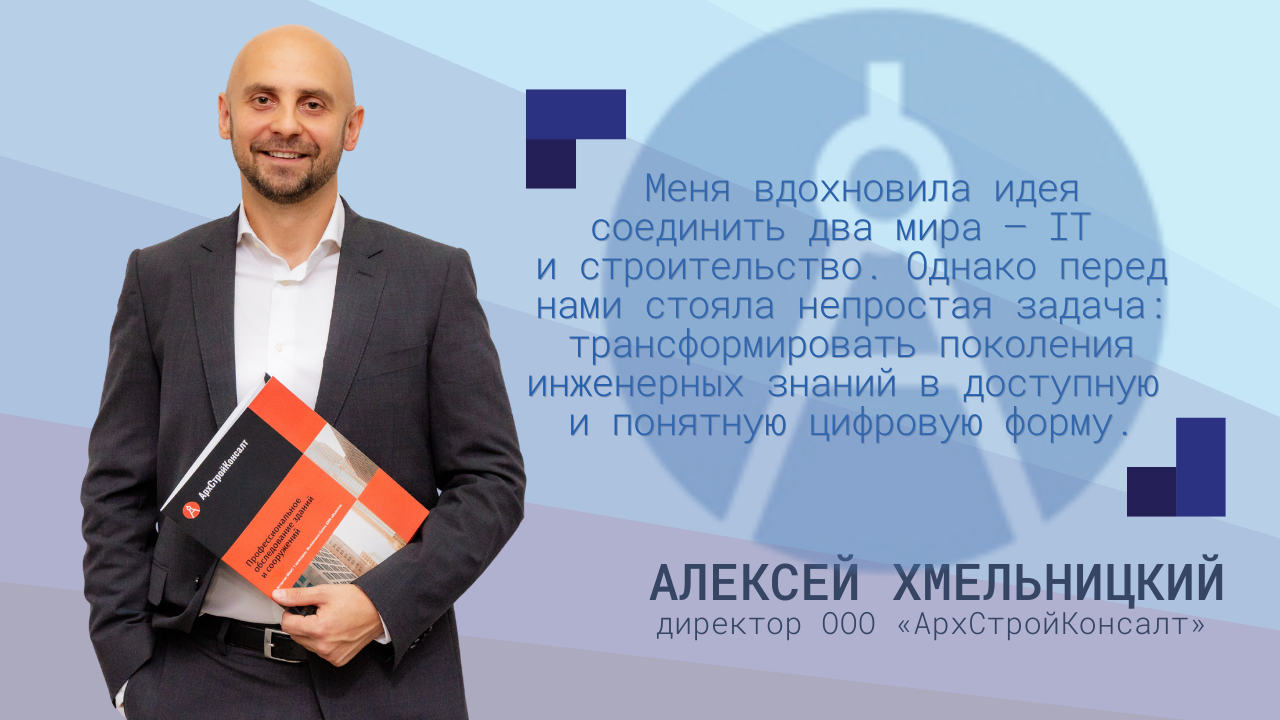 Архстройконсалт Архстройконсалт