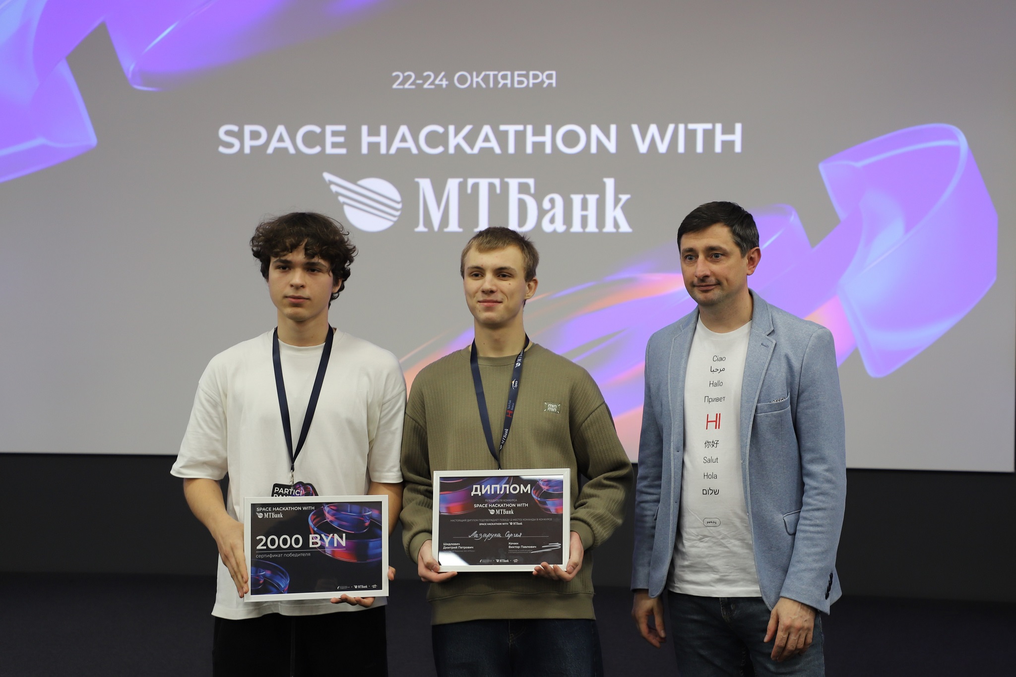 Хакатон МТБ 2 место .JPG