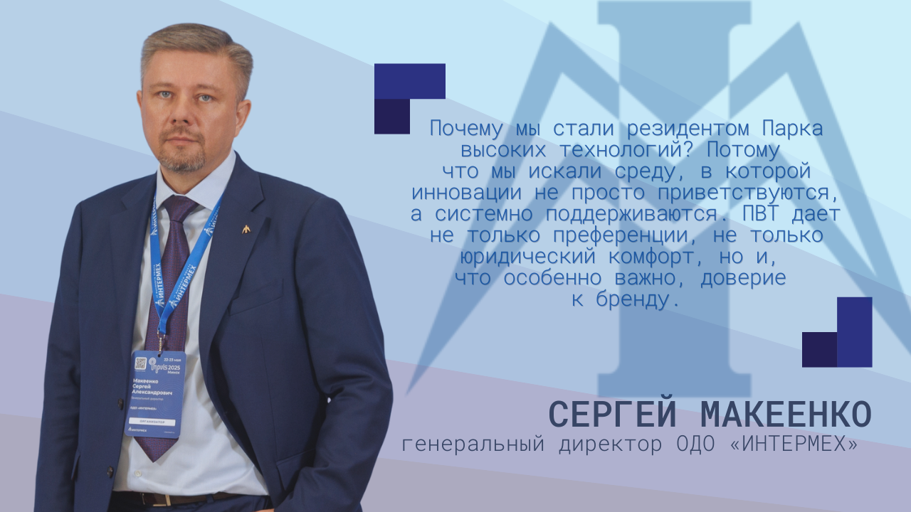 Интермех цитата