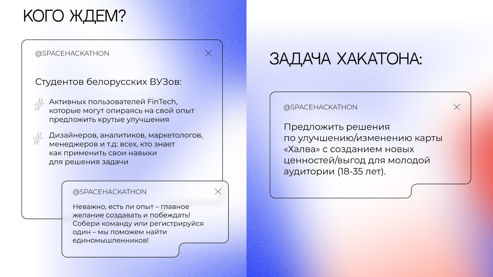 Хакатон с МТБанком