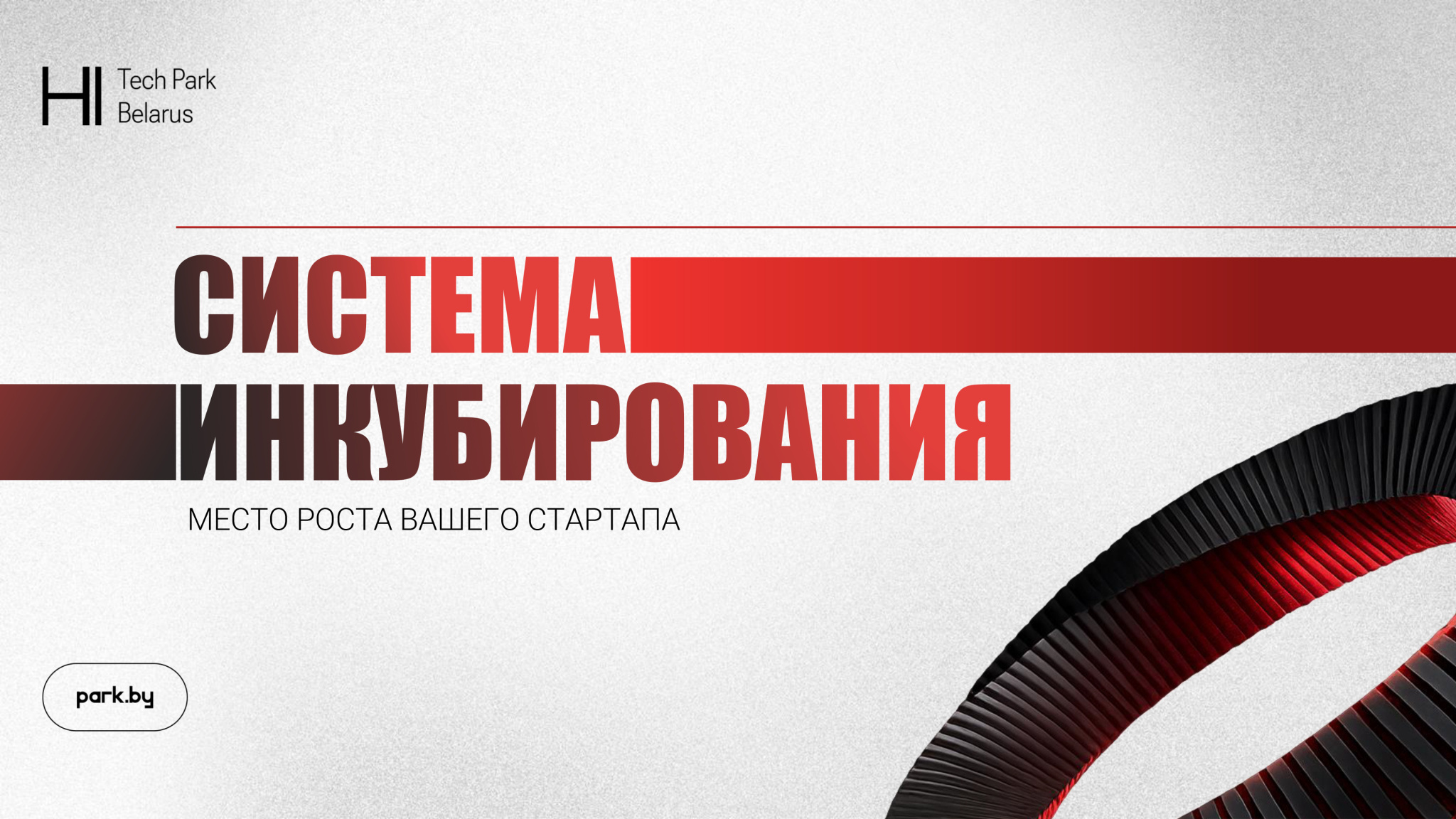 СИСТЕМА ИНКУБИРОВАНИЯ.jpg СИСТЕМА ИНКУБИРОВАНИЯ.jpg