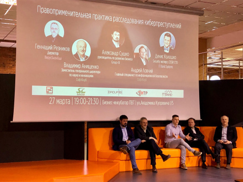 В бизнес-инкубаторе ПВТ прошел семинар: "Правоприменительная практика расследования киберпреступлений" В бизнес-инкубаторе ПВТ прошел семинар: "Правоприменительная практика расследования киберпреступлений"