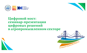 Технологии резидентов ПВТ для агропрома: умное и эффективное сельское хозяйство 