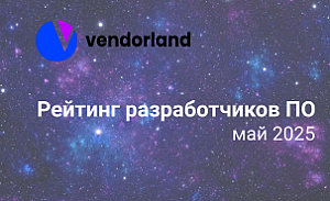 Рейтинг Vendorland: резиденты ПВТ среди лидеров IT-рынка