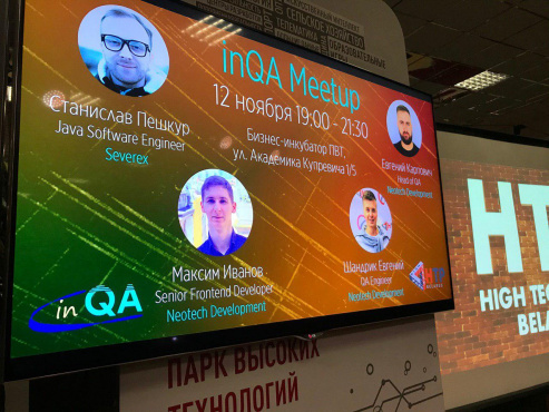В бизнес-инкубаторе ПВТ прошел семинар «inQA Meetup». В бизнес-инкубаторе ПВТ прошел семинар «inQA Meetup».