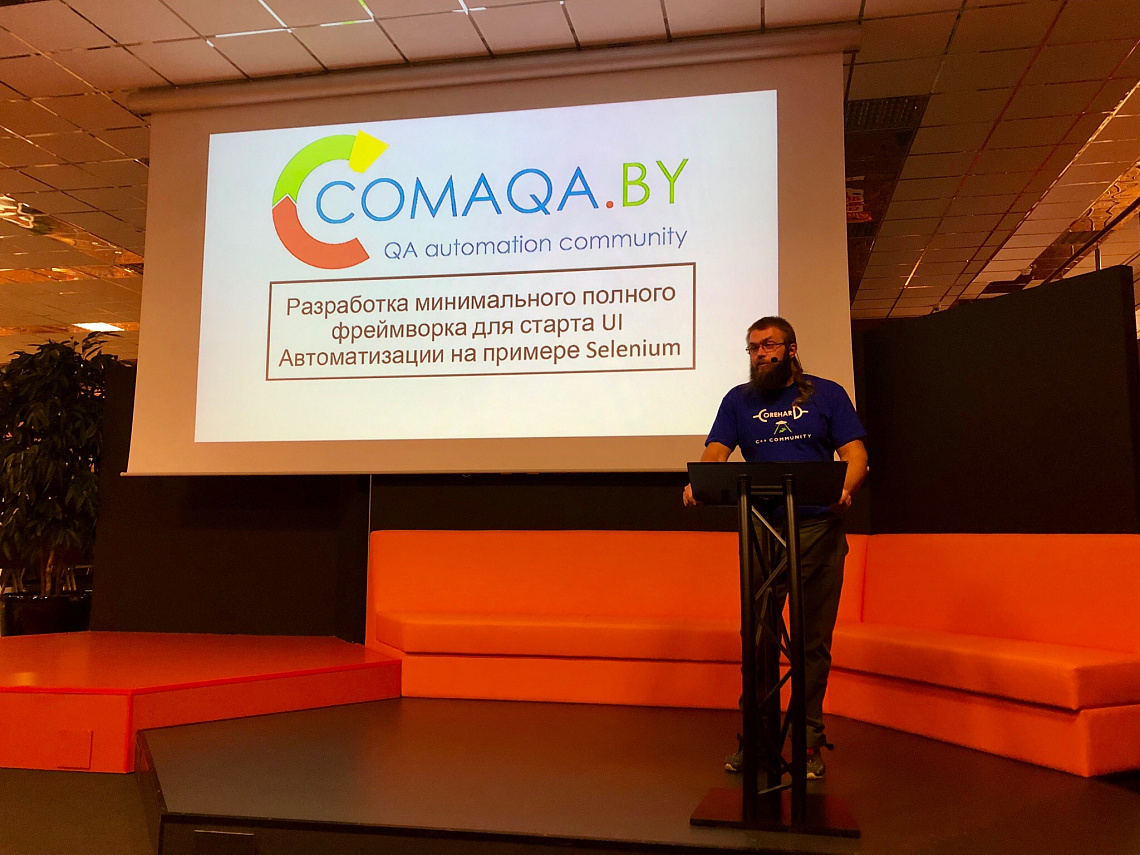 В ПВТ прошел QA COMAQA Meet-up 3 В ПВТ прошел QA COMAQA Meet-up 3